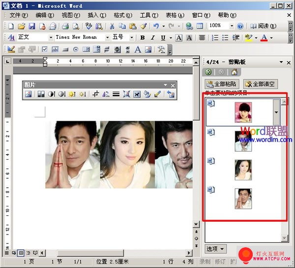 word2003文档中利用剪切板快速粘贴图片