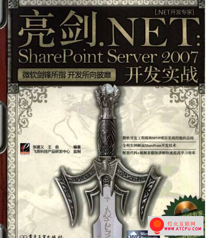 .NETSharePoint Server 2007ʵս pdf