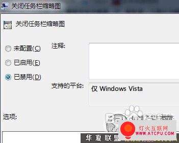 win7任务栏缩略图不显示解决办法